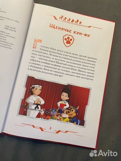 Книга щенячий патруль