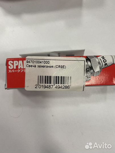 Свеча зажигания (CR9E)
