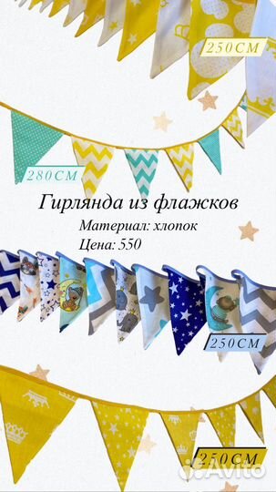 Гирлянда из флажков