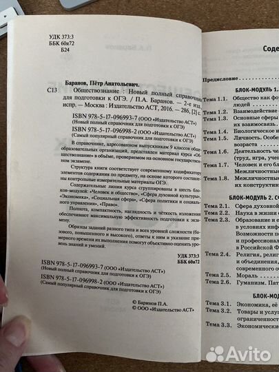 Обществознание справочник огэ Баранов
