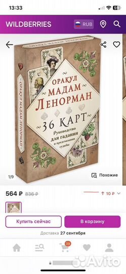 Карты оракул мадам ленорман