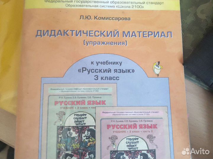 Дидактический материал к учебнику Русский яз 3 кла