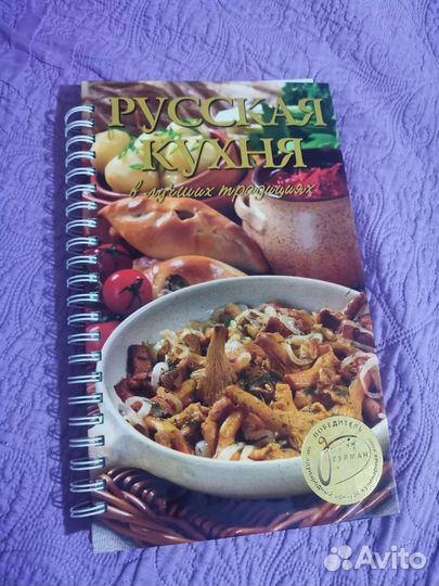 Книга с рецептами