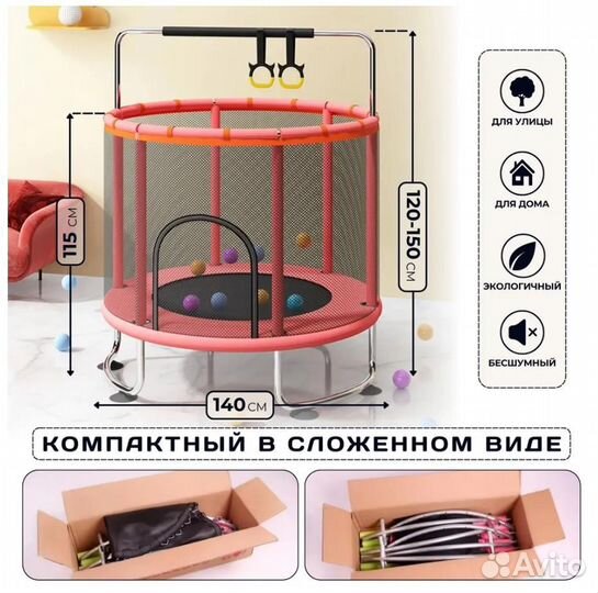 Детский батут