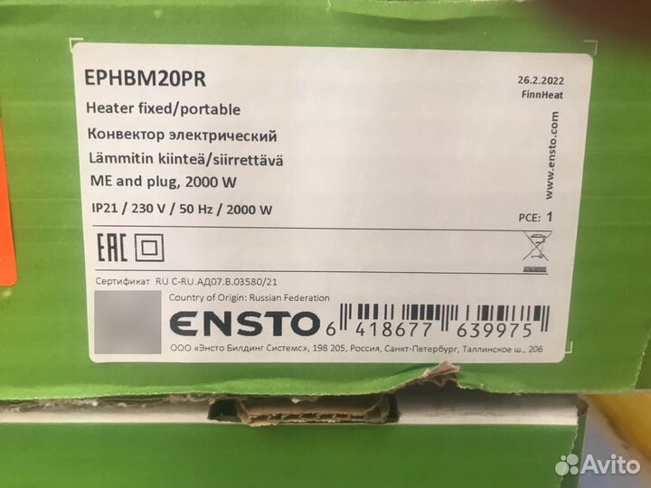 Обогреватель ensto 2кв