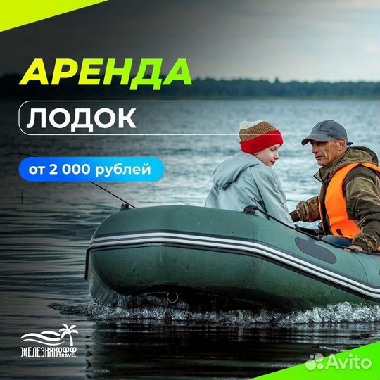 Аренда надувной лодки
