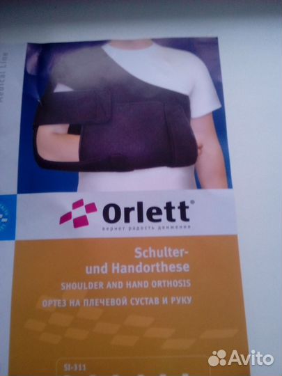 Ортез, фиксация плечевого сустава