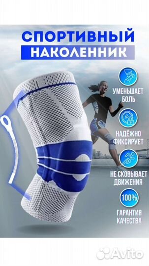 Наколенники ортопедические для суставов