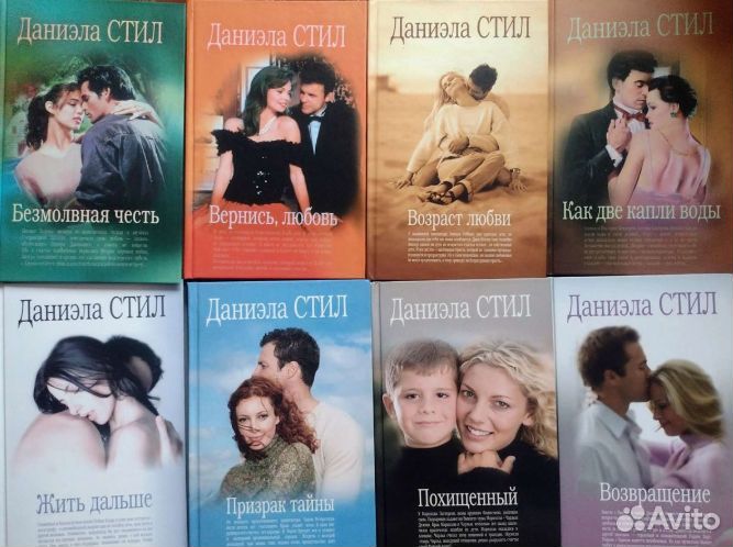 Книги Даниэлы Стил