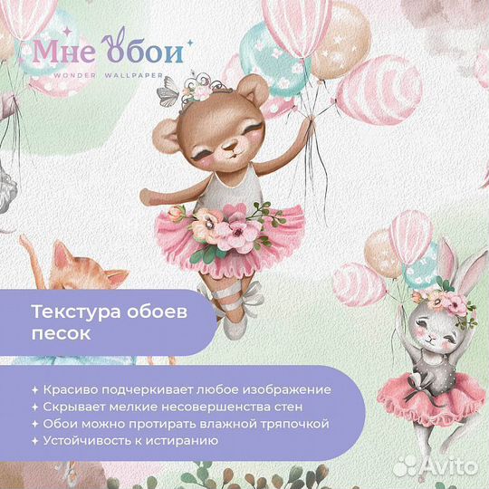Детские фотообои 