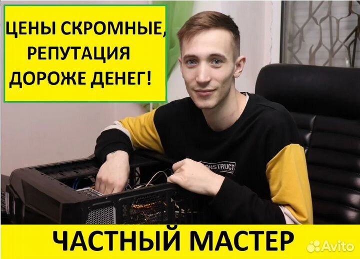 Компьютерный мастер Ремонт Телевизоров Компьютеров