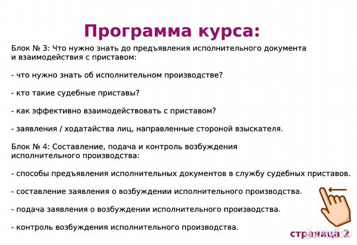 Обучение исполнительному производству. Видеокурс