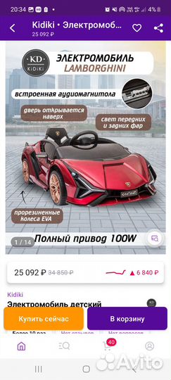 Детский электромобиль