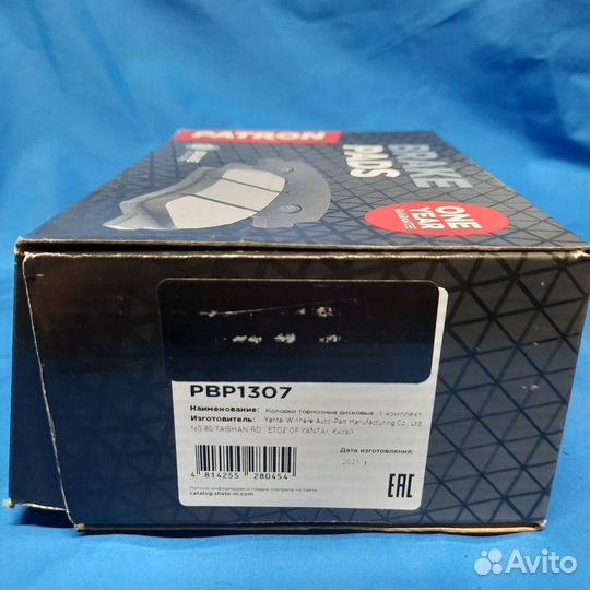 Колодки тормозные передние Patron