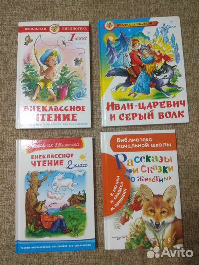 Книги для начальной школы