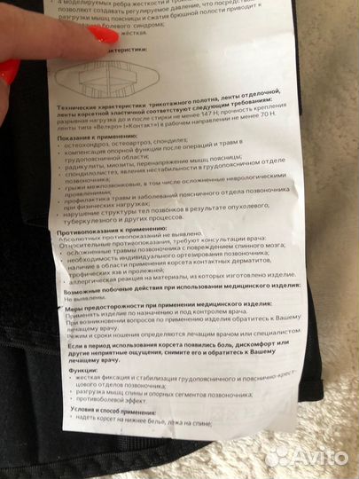 Корсет грудопоясничный