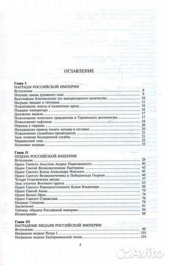 Каталог наград России от империи до сегодня