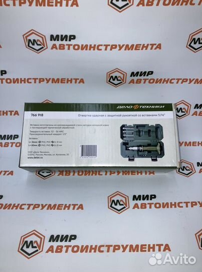 Отвертка ударная с защит рукояткой