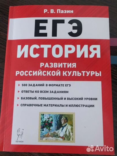 Егэ история учебное пособие
