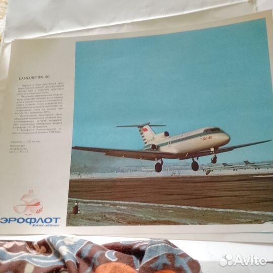 Плакаты проспекты альбом Аэрофлот