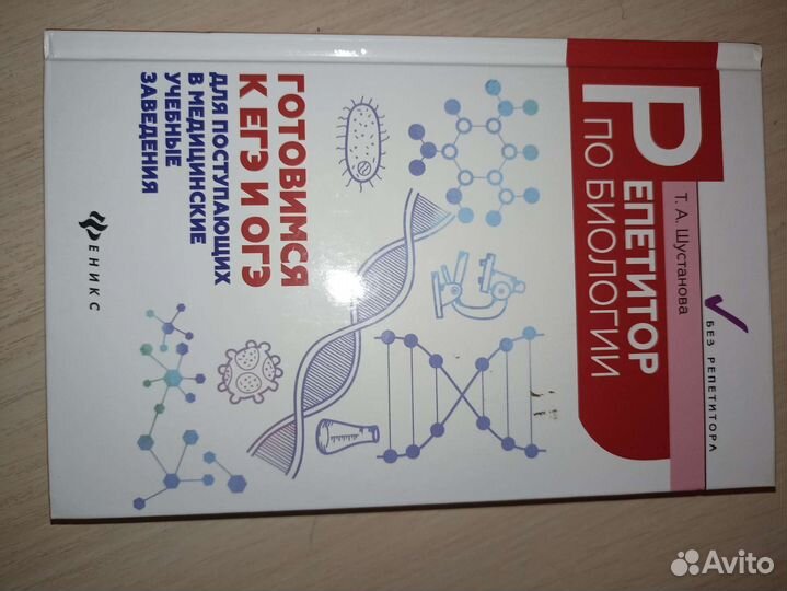 Шустанова Репетитор по биологии