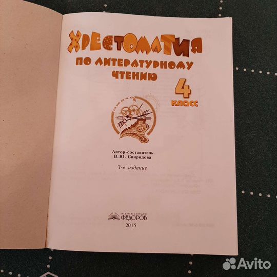 Хрестоматия по литературе 4 класс