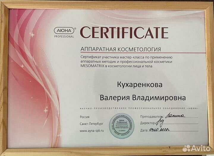 Косметик-эстетист