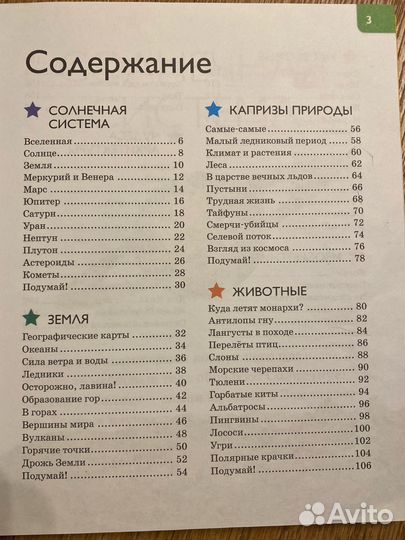 Большая энциклопедия для любознательных