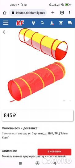 Игровой тоннель,палатка