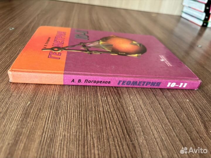 Учебник Геометрия 10 11 класс Погорелов