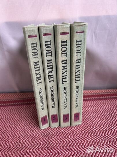 Книги Архипелаг гулаг, Тихий дон