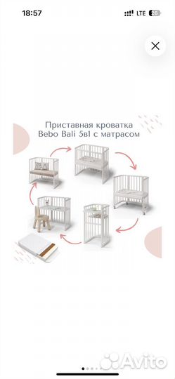 Детская кроватка (трансформер)bebo bali