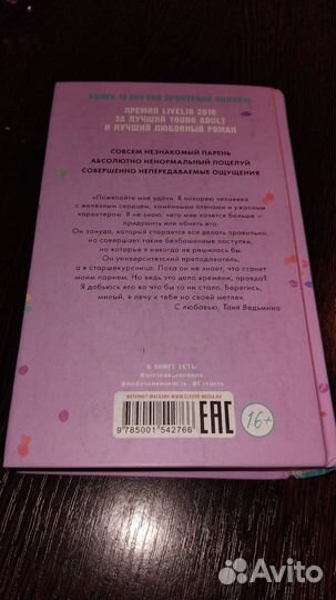 Продам книгу Восхитительная ведьма 600 страниц