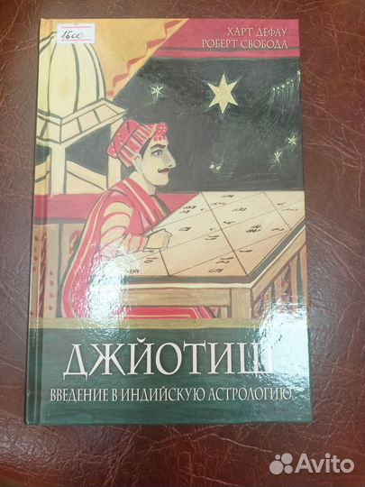 Книги по ведической/индийской астрологии
