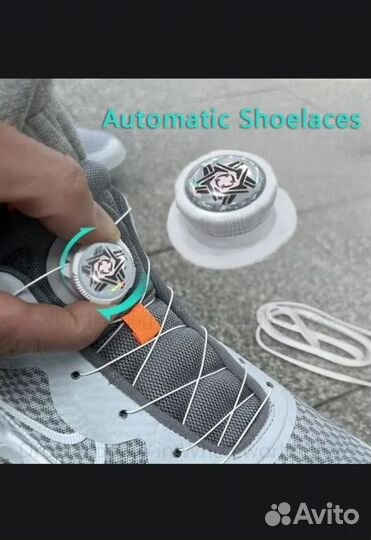 Шнурки автоматические для обуви