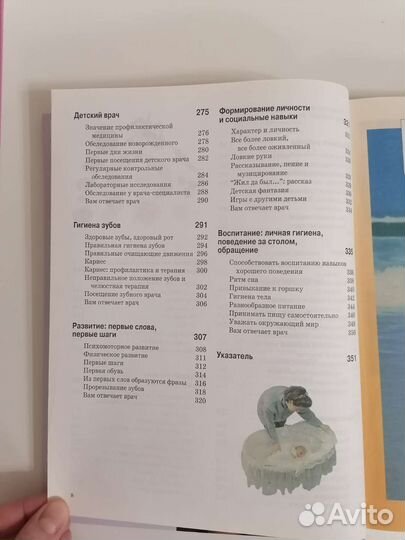 Энциклопедии для будущих мам