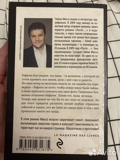 Девушка из Бруклина Гийом Мюссо