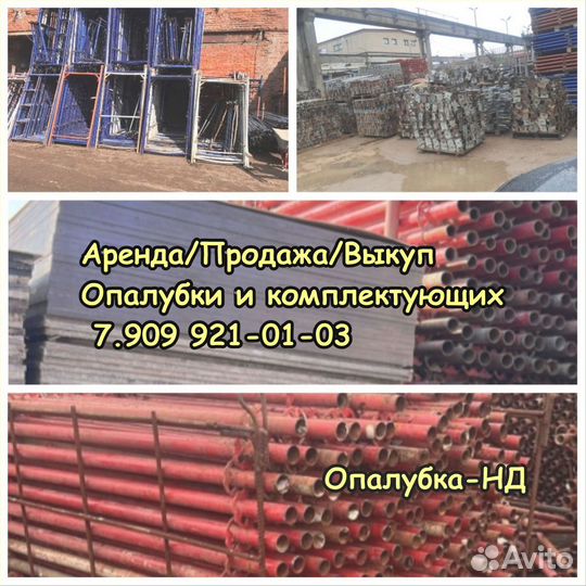 Леса строительные