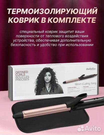 Плойка babyliss Paris