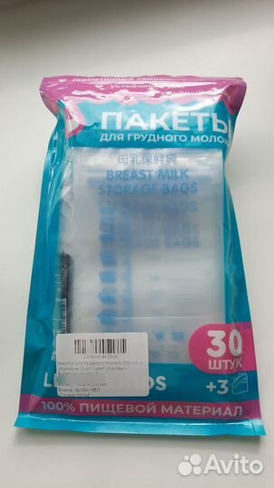 Пакеты для грудного молока