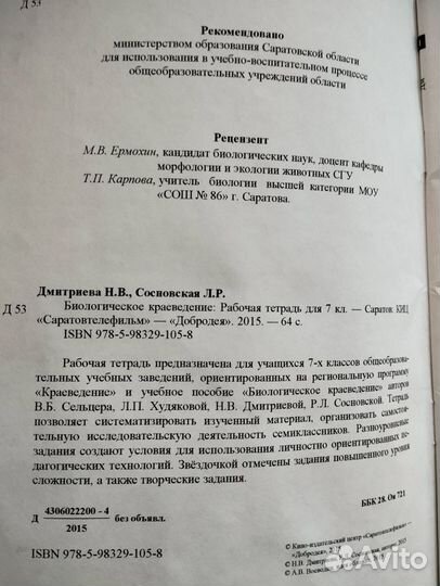 Биология. краеведение Саратовск. обл. 7 кл