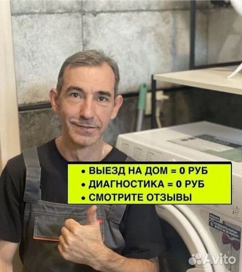 Мастер по ремонту стиральных машин и Холодильников