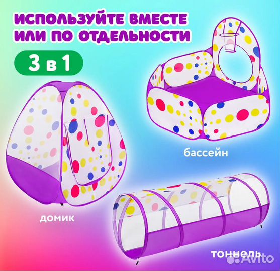 Детская игровая палатка с тоннелем