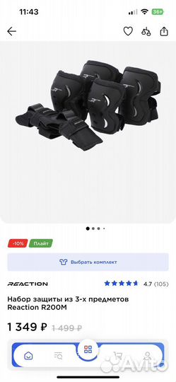 Набор защиты из 3-х предметов