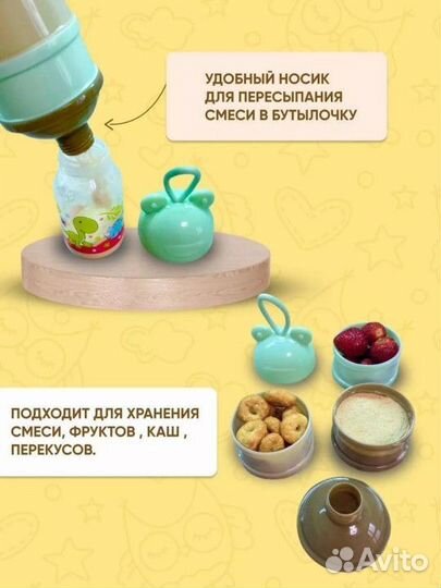 Контейнер для смеси/ детского питания/ перекусов