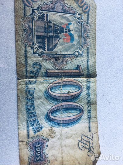 Банкнота СССР 1993 год 100 рублей