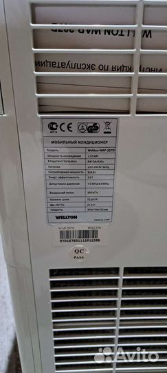 Мобильный кондиционер Wellton
