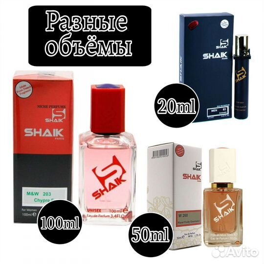 Номерной парфюм Shaik