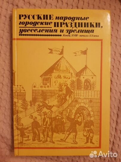 Русские народные городские праздники, увеселения