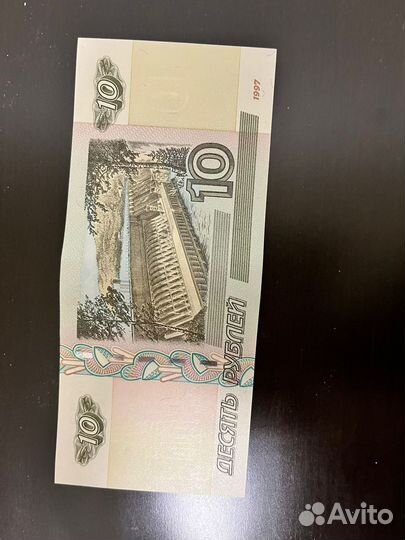 Купюра 10 рублей 1997 года без модификаций